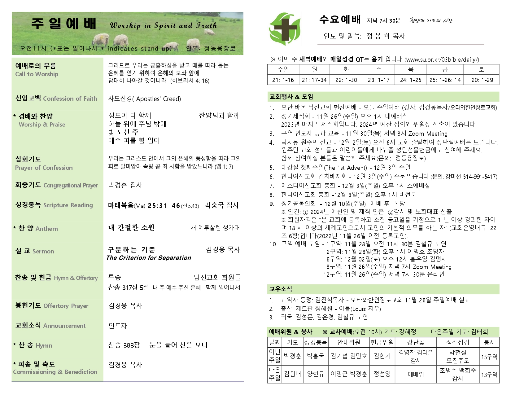 2023-11-26 주보_page-0002.jpg