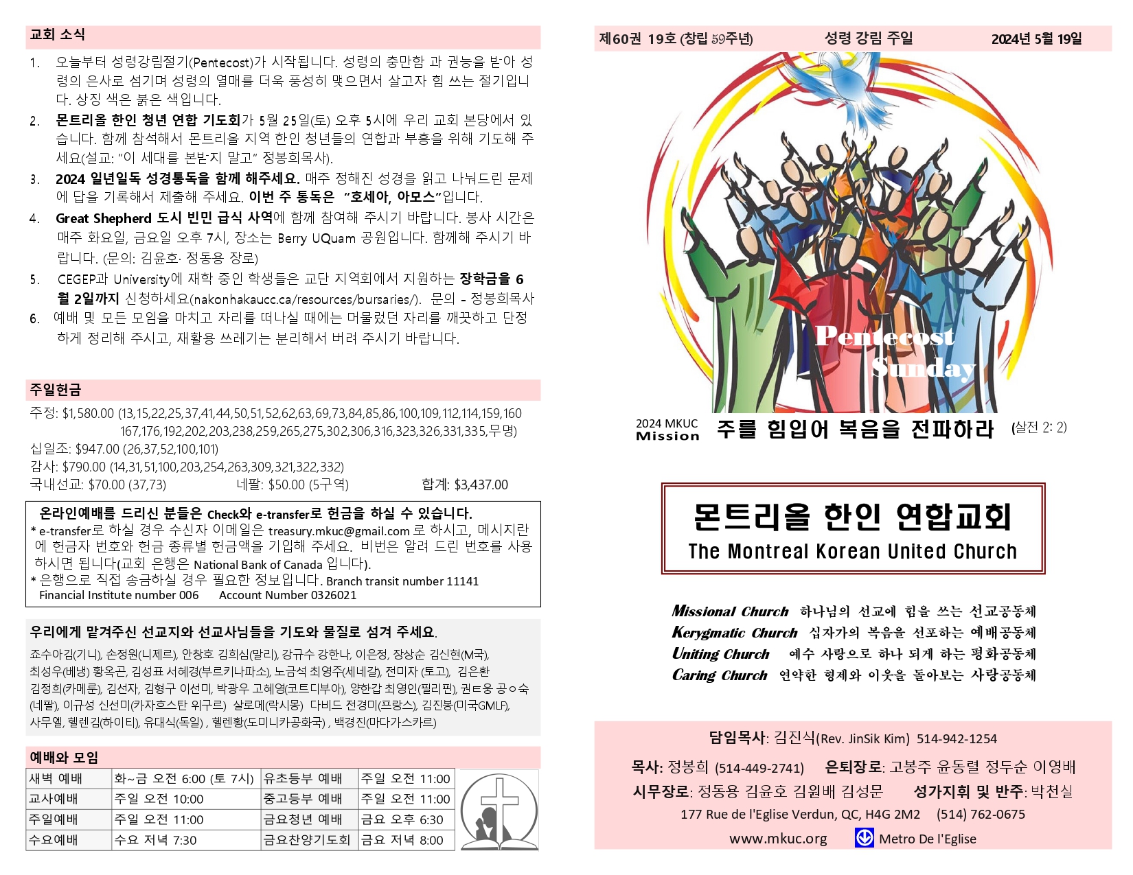 2024-05-19 주보 (1)_page-0001.jpg