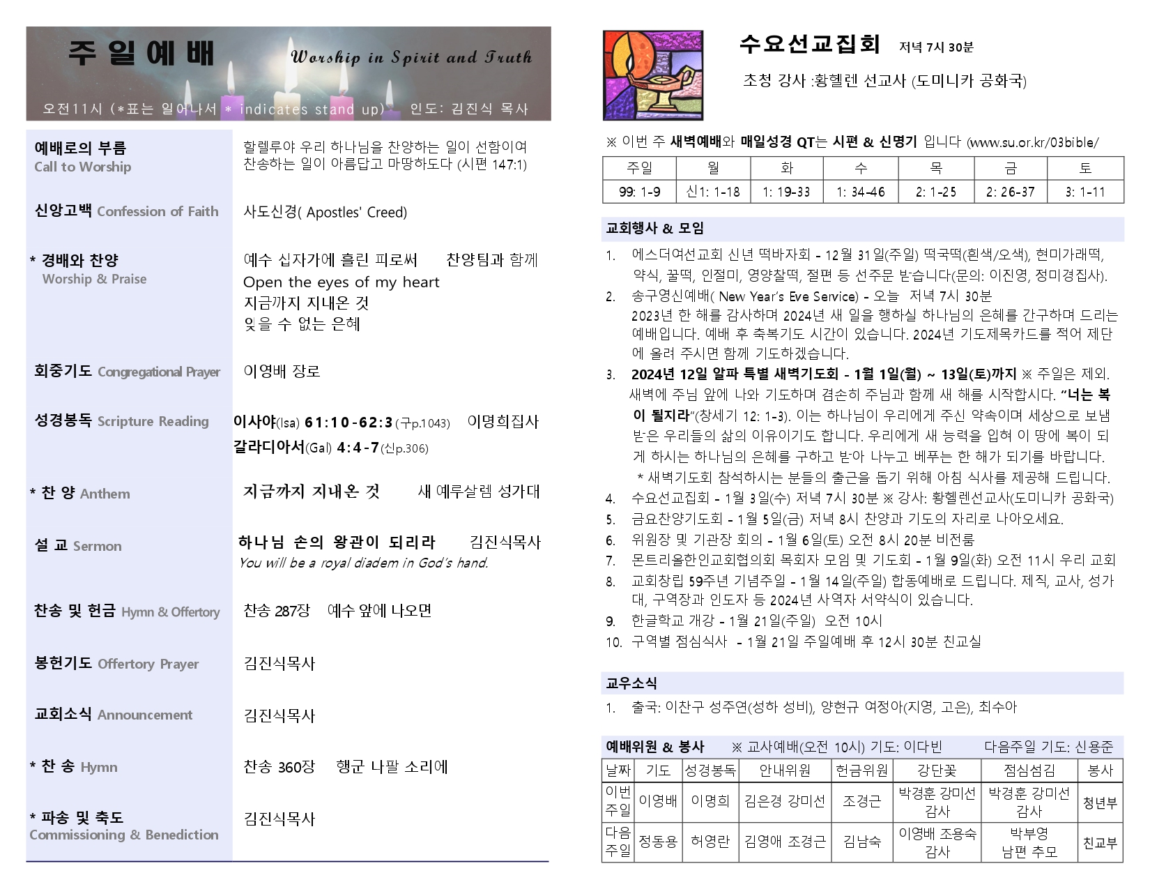 2023-12-31 주보_page-0002.jpg