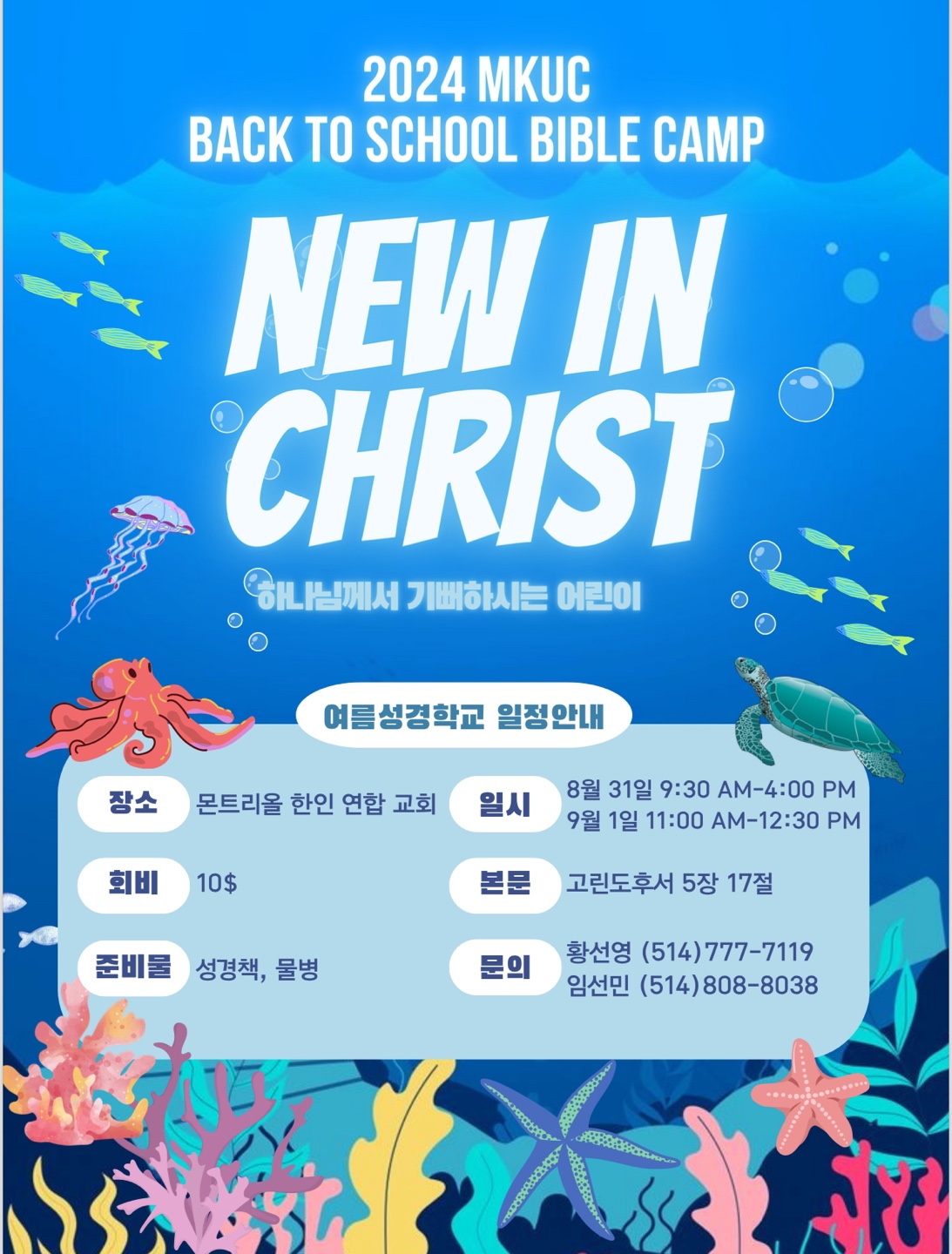 어린이 바이블 캠프 2024_20240823.jpg