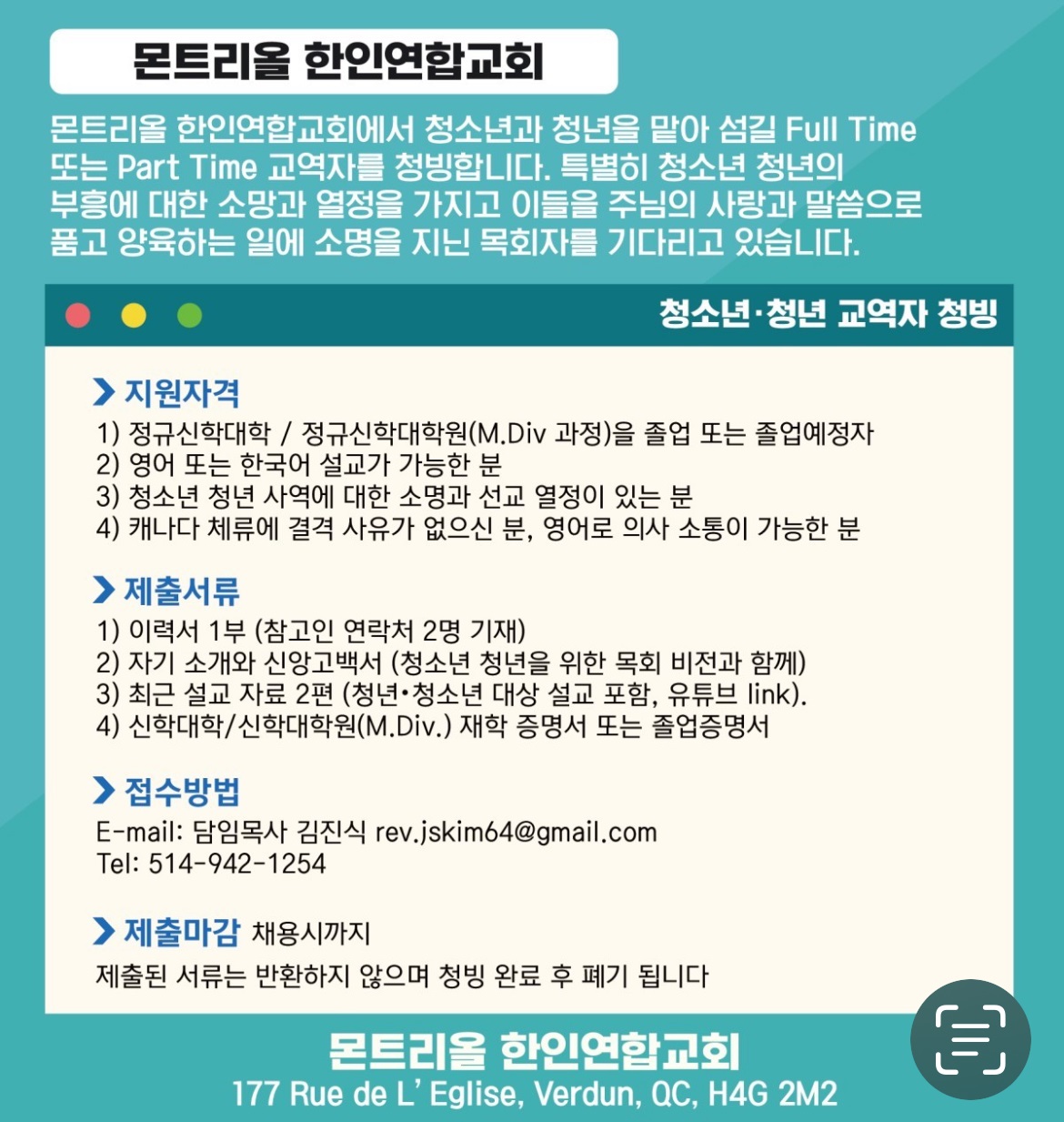 2024년 10월 청소년 청년 사역자 청빙광고안.jpg