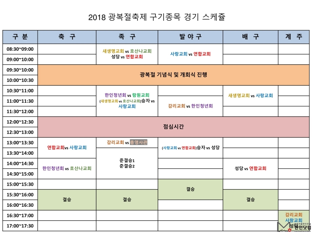 2018 광복절 축제 구기종목 경기 스케쥴.jpg