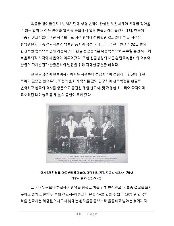 한글성경 번역의 역사_Page_10.jpg