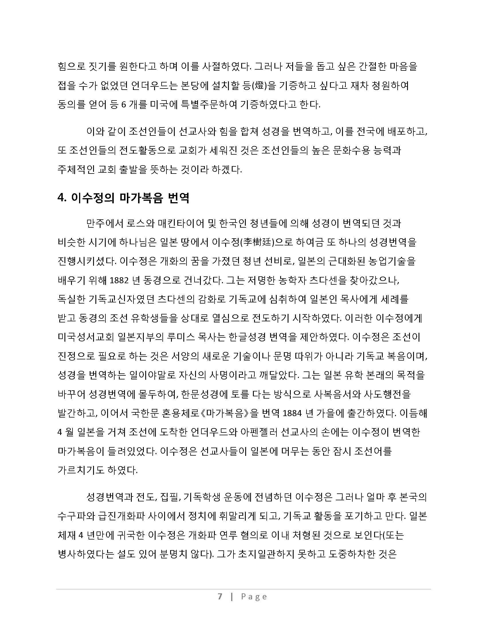 한국성경 번역의 역사_Page_15_Page_07.jpg