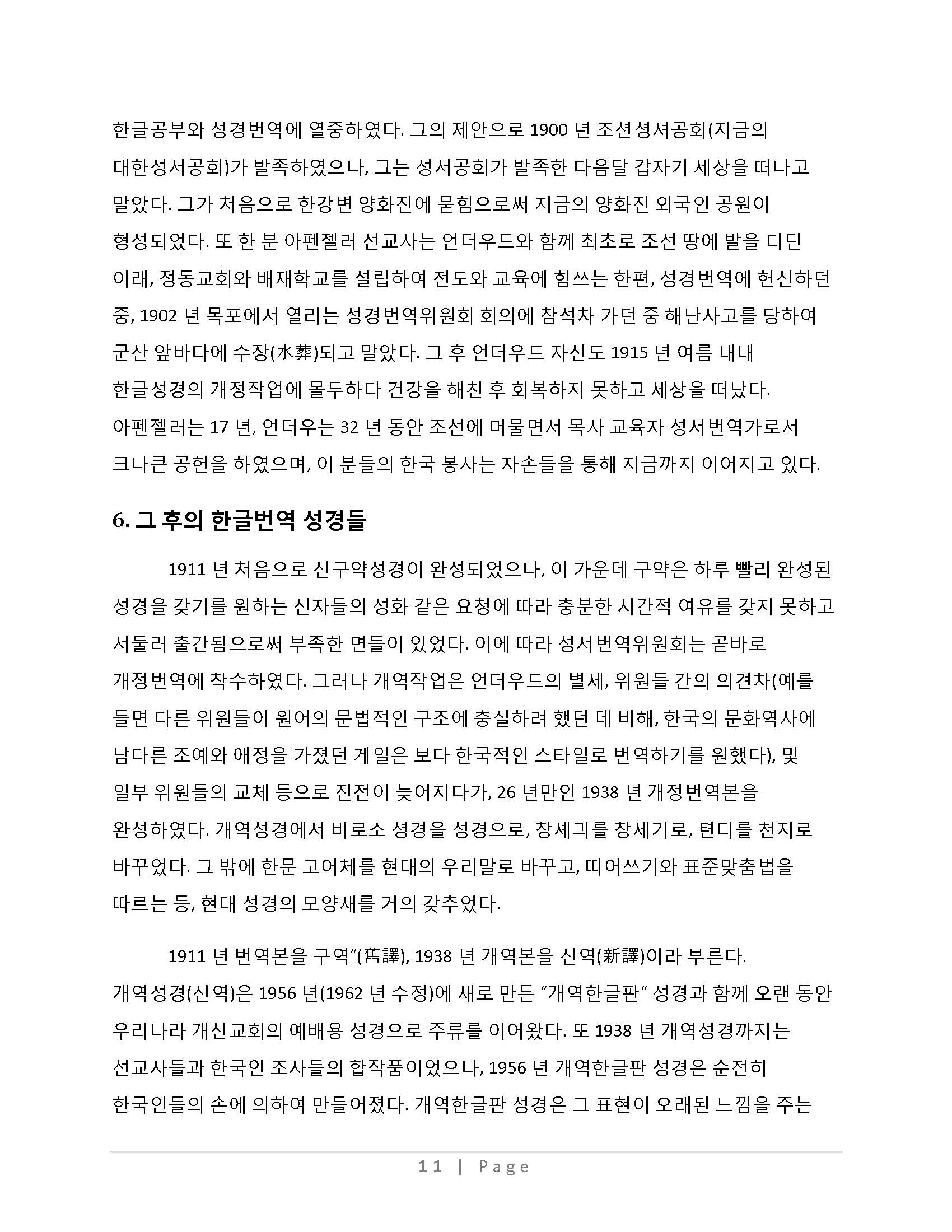 한글성경 번역의 역사_Page_11.jpg