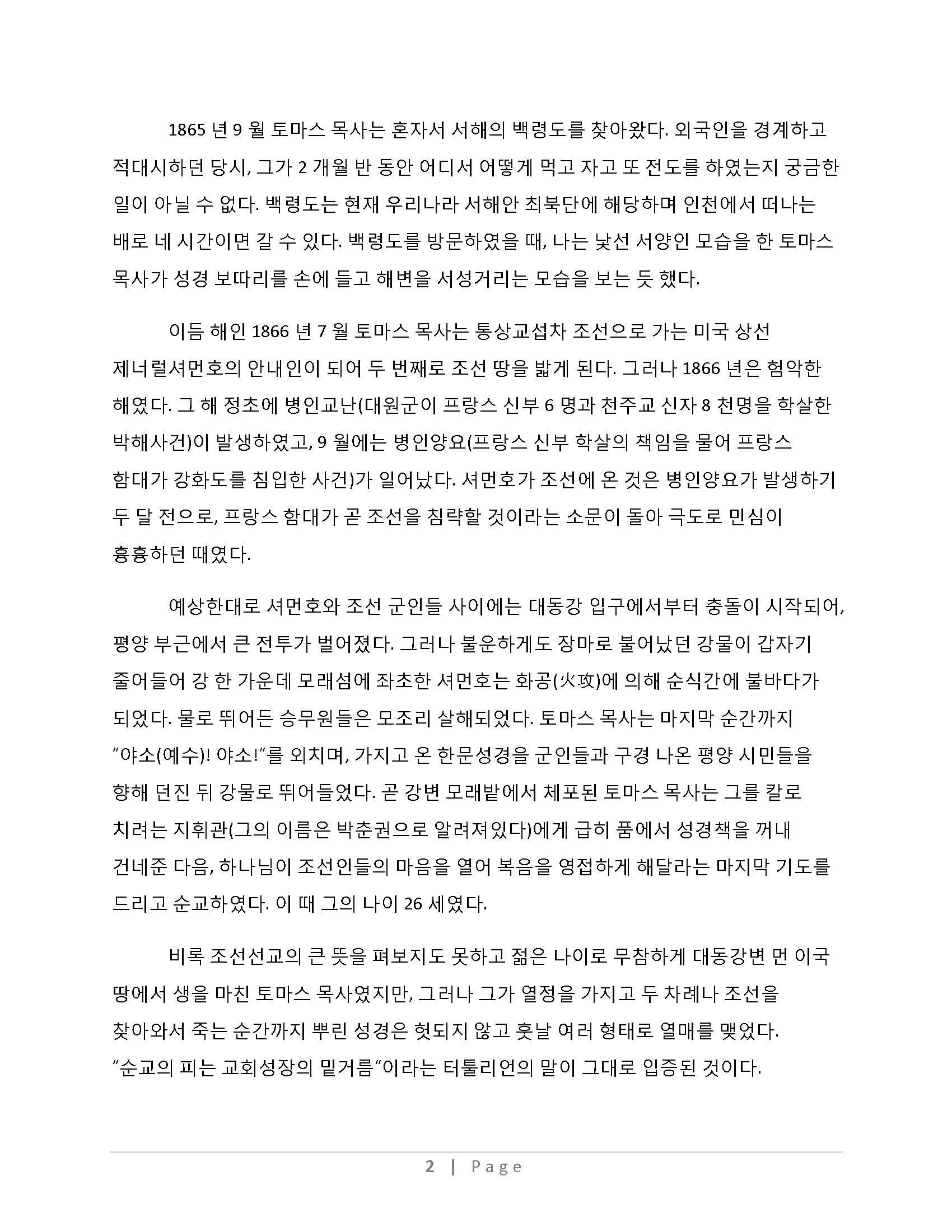 한국성경 번역의 역사_Page_15_Page_02.jpg