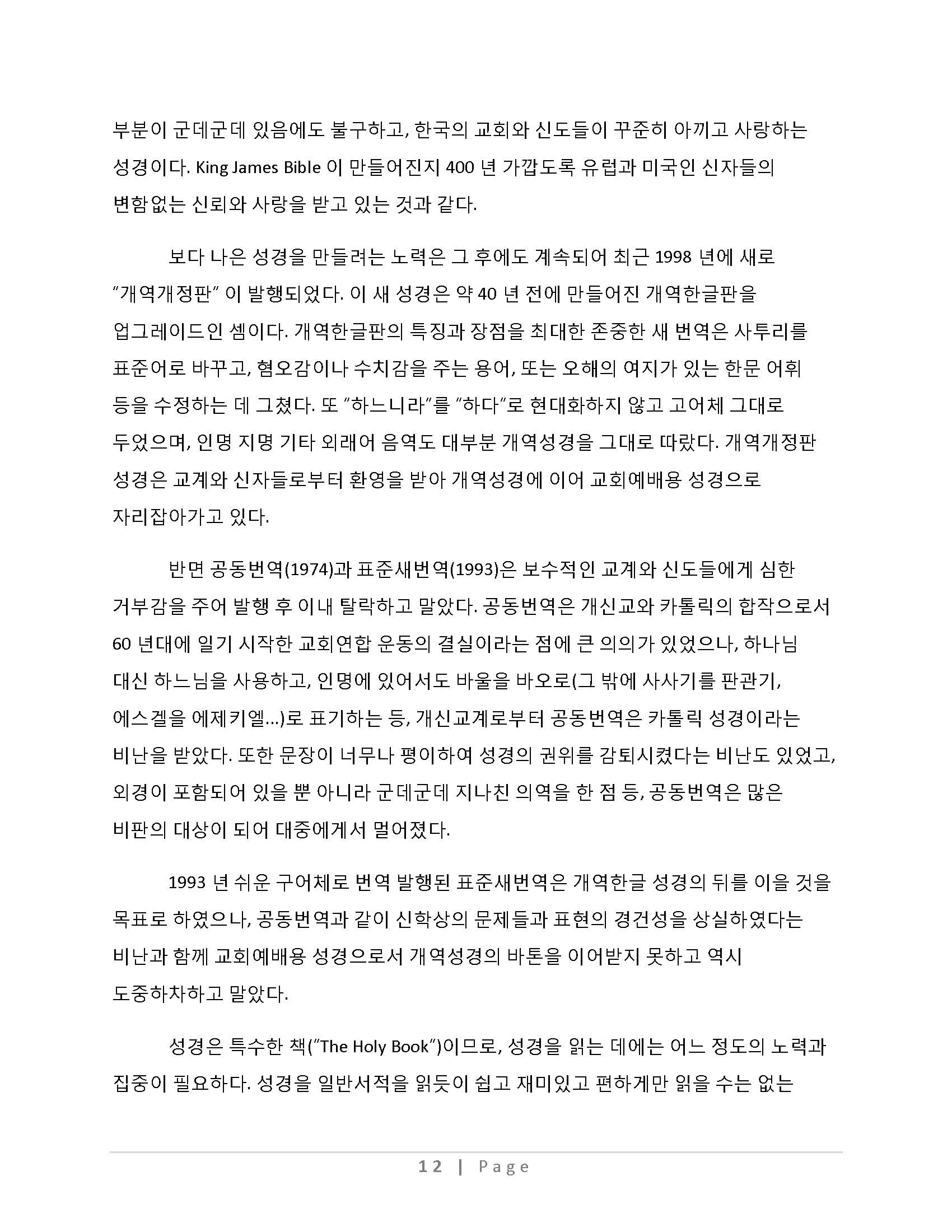 한글성경 번역의 역사_Page_12.jpg