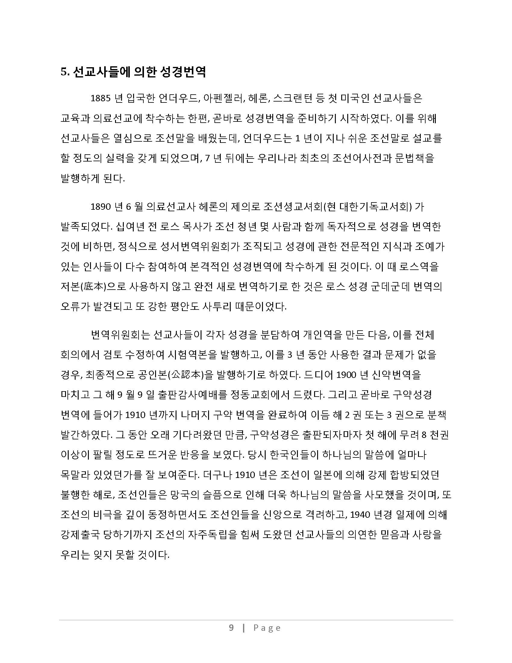 한글성경 번역의 역사_Page_09.jpg