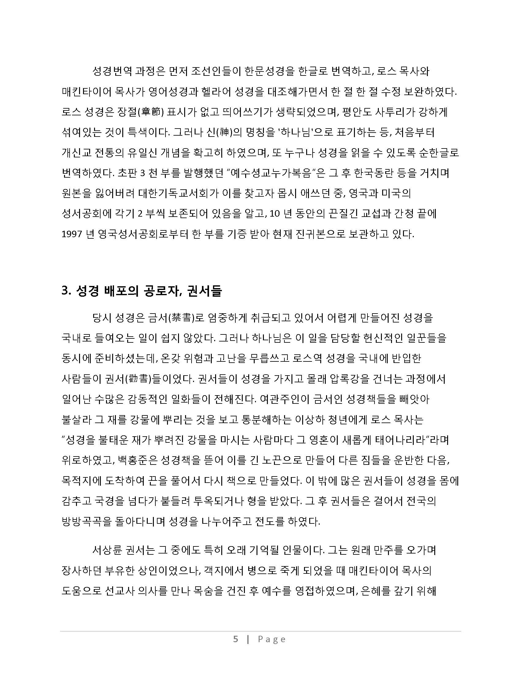 한국성경 번역의 역사_Page_15_Page_05.jpg