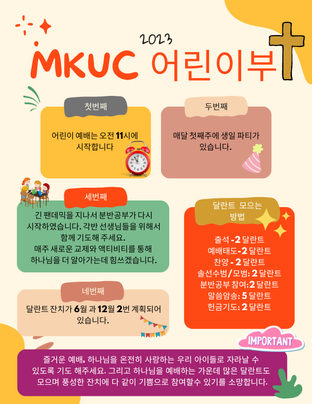 MKUC 어린이부 광고.png