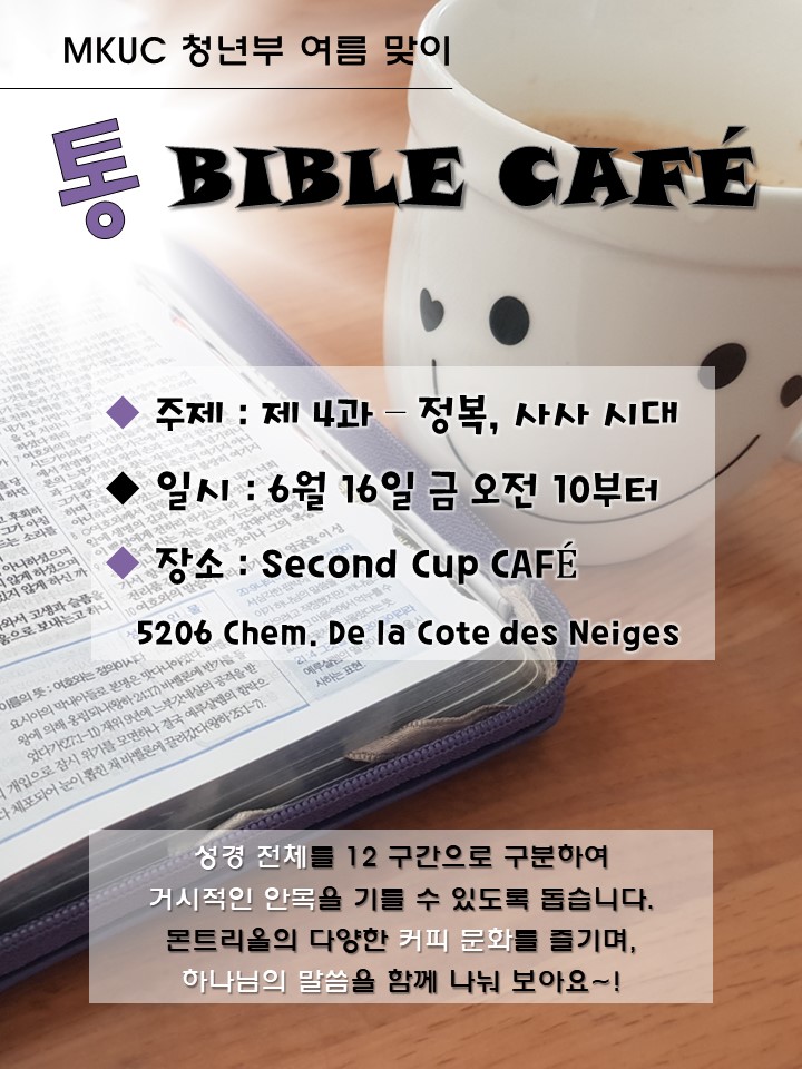 20230616 TONG BIBLE CAFE.jpg