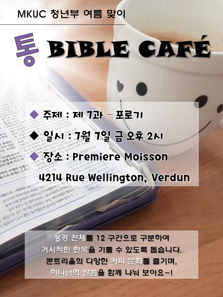 20230707 TONG BIBLE CAFE.jpg