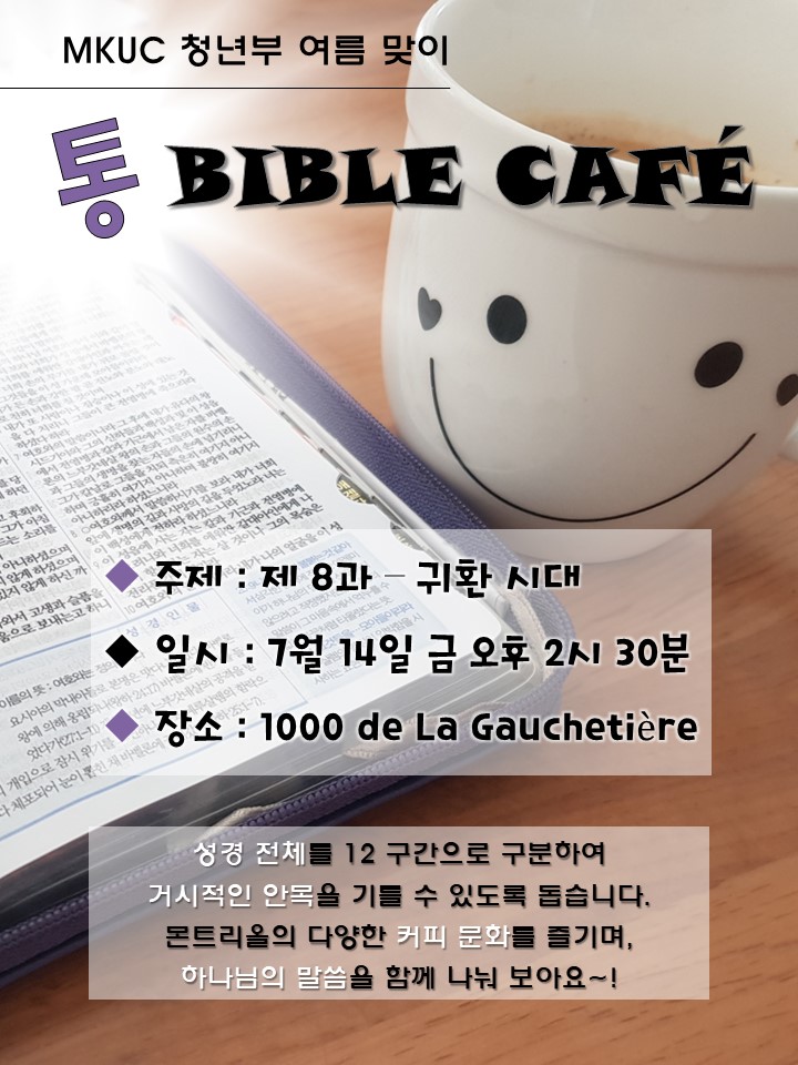 20230714 TONG BIBLE CAFE.jpg