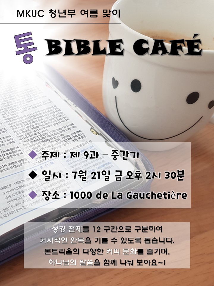 20230721 TONG BIBLE CAFE.jpg